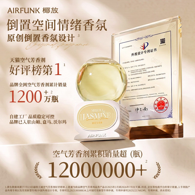 airfunk椰放水晶球香薰倒置持久空气清新剂香氛卧室内卫生间除臭
