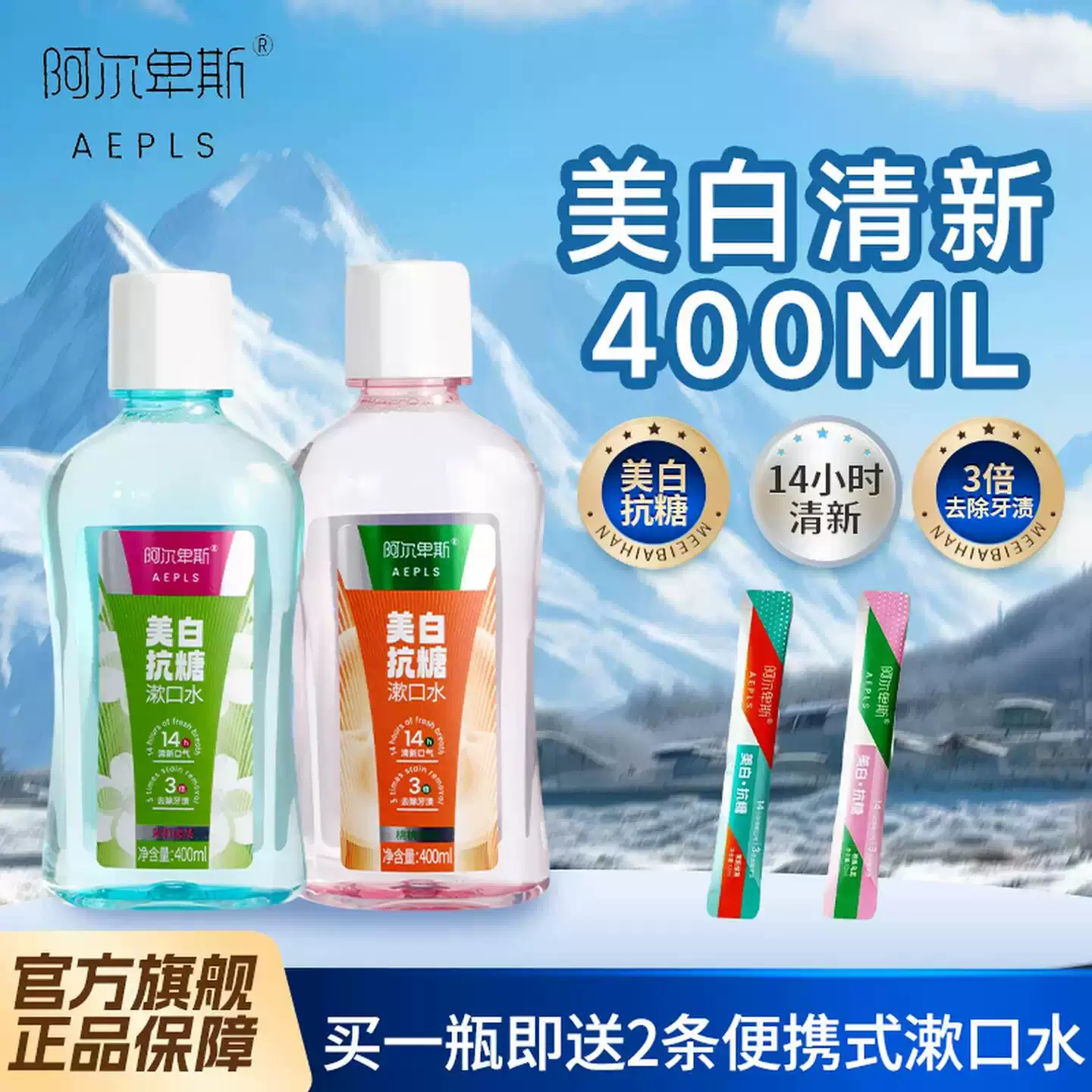 阿尔卑斯漱口水美白抗糖持久留香清新口气清洁口腔居家瓶装400ml