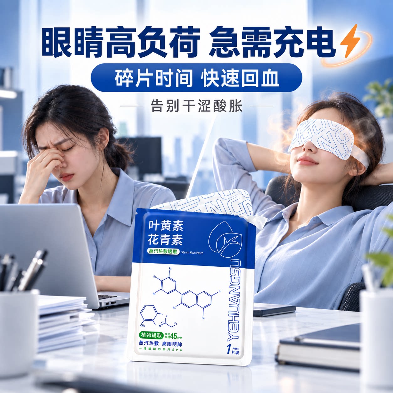 蒸汽眼罩热敷眼罩叶黄素花青素发热男女遮光通用缓解眼疲劳黑眼圈
