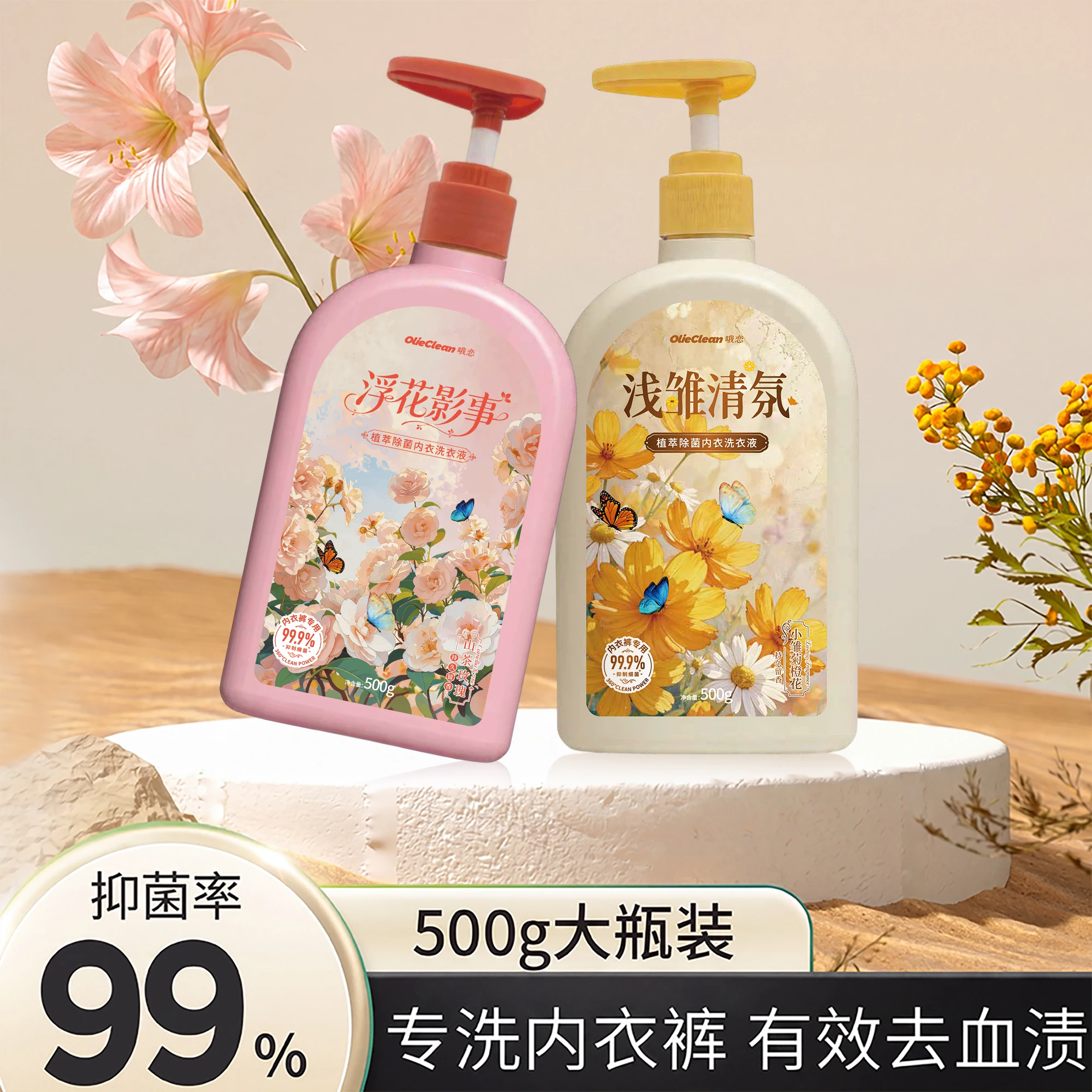 植萃香氛内衣洗衣液500g温和去渍除菌抑菌99.9%血渍黄渍轻松洗