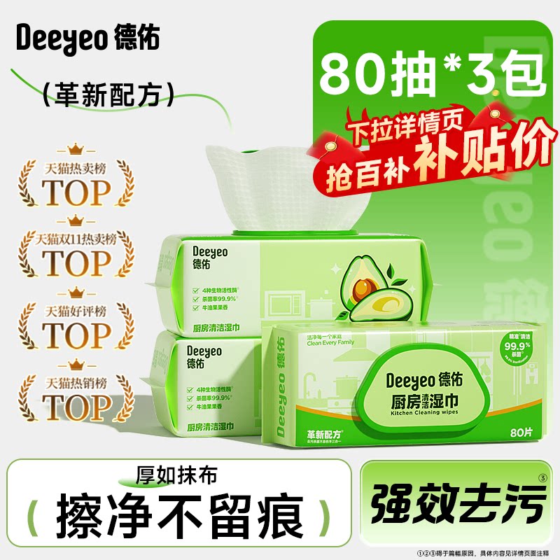 德佑厨房湿巾强力去污杀菌家用油烟机清洁专用抹布湿巾纸加大加厚
