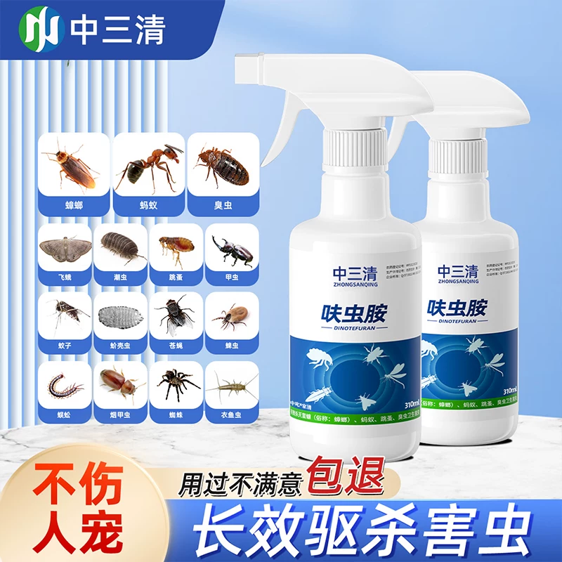 中三清呋虫胺杀虫剂家用室内蟑螂药全窝跳蚤药灭蚂蚁除驱虫喷雾J