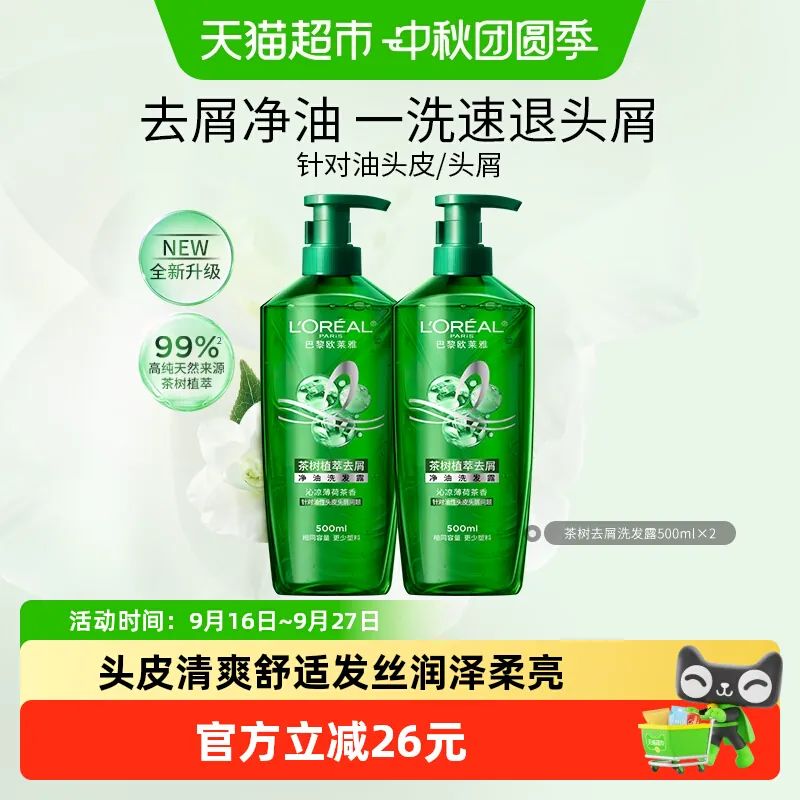 L'oreal/欧莱雅茶树植萃控油去屑洗发水油性发质植物养头皮清爽