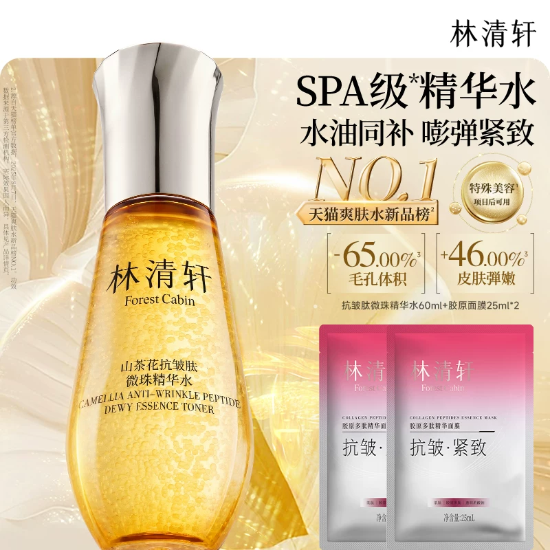 【专属货品】林清轩山茶花抗皱小金珠精华水1.0爽肤水补水保湿M