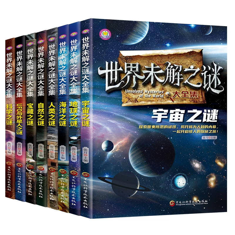 世界未解之谜大全6-15岁中小学生课外拓展阅读 1-6年级中小学生阅读书 中国未解之谜 中小学生科普课外书
