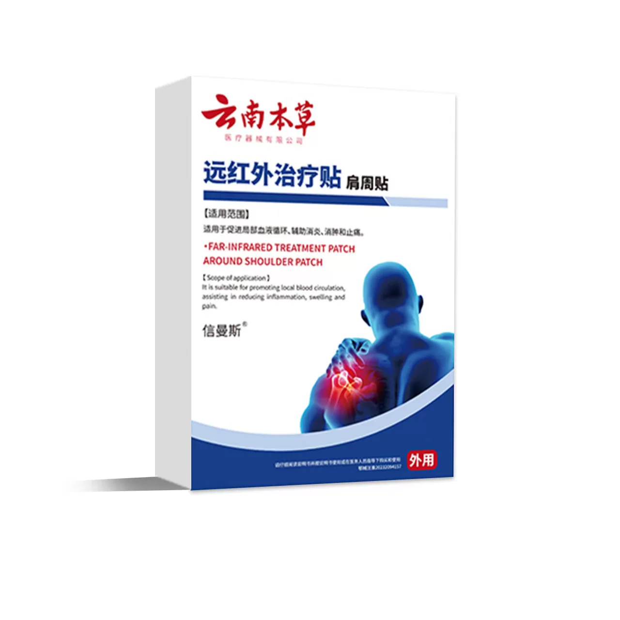 云南本草颈肩贴肩周远红外治疗贴肩周炎消炎止痛肩膀疼痛专用膏贴