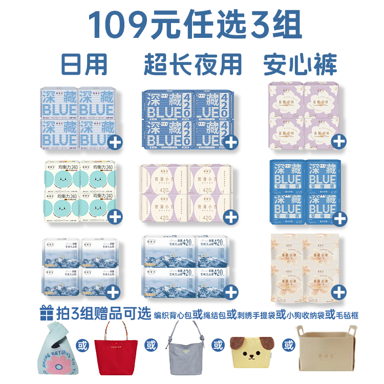 【任选3组】她研社深藏Blue卫生巾春眠小裤安睡裤干爽防漏任选3组