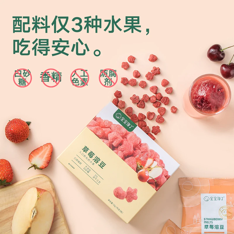 宝宝馋了草莓溶豆无添加白砂糖儿童零食