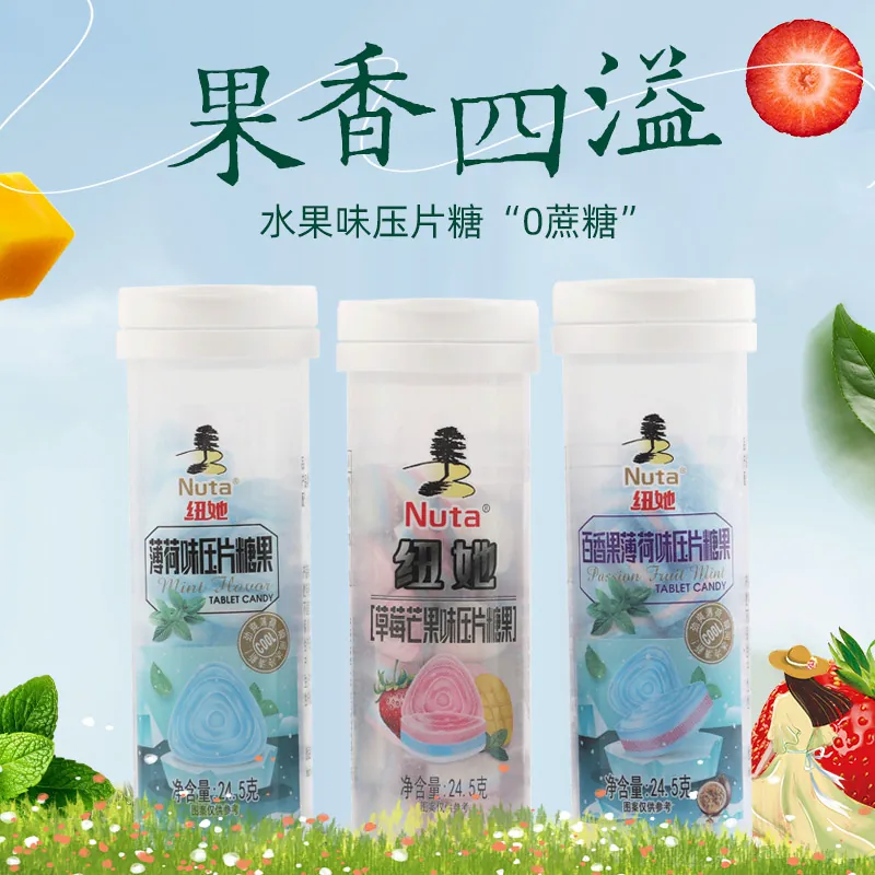 Nuta纽她无蔗糖薄荷糖清新口气压片糖果24.5g瓶装