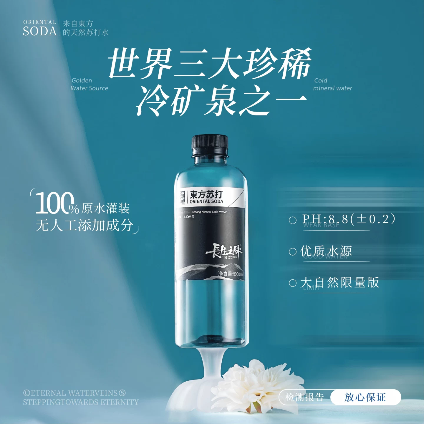 长生之脉克东天然苏打水东方苏打整箱无糖无气饮用弱碱性冷矿泉水