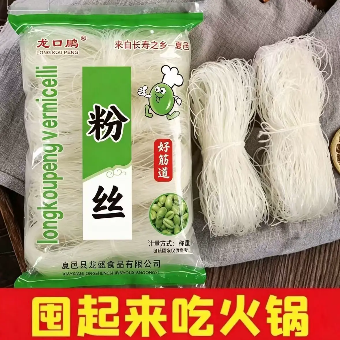 【拍一发五】河南夏邑粉丝包邮麻辣烫花甲火锅关东煮粉丝速食
