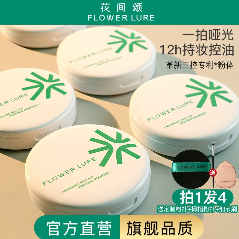 【官方旗舰店正品】花间颂粉饼定妆控油持久补妆干油皮4