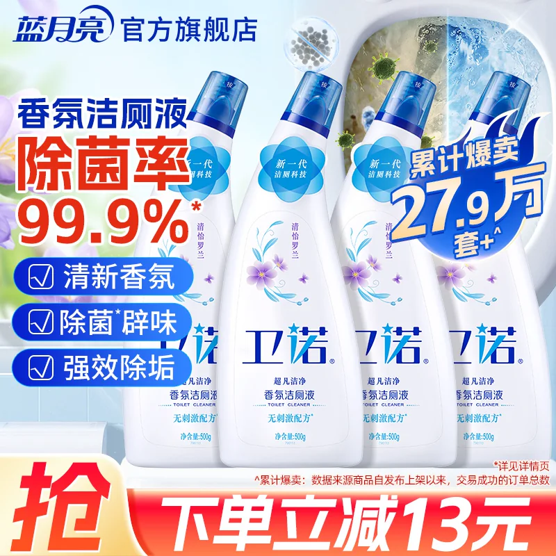 蓝月亮卫诺洁厕液500g多规格马桶清洁剂香氛洁厕灵厕所清洁剂除臭
