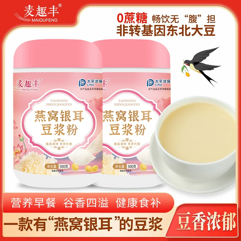 燕窝银耳豆浆粉原味纯豆浆粉无蔗糖官方旗舰店