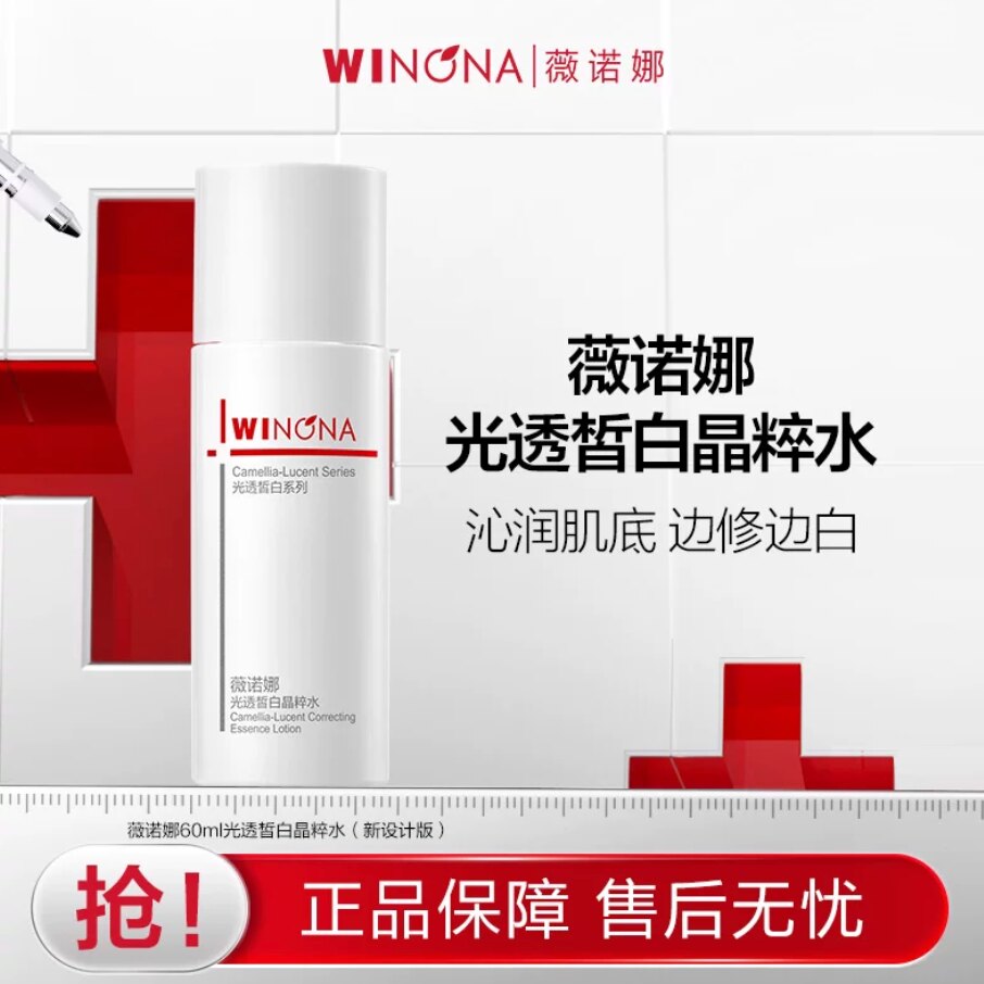 活动特惠】薇诺娜修白水乳套装淡化痘印美白晶粹水不支持修改地址