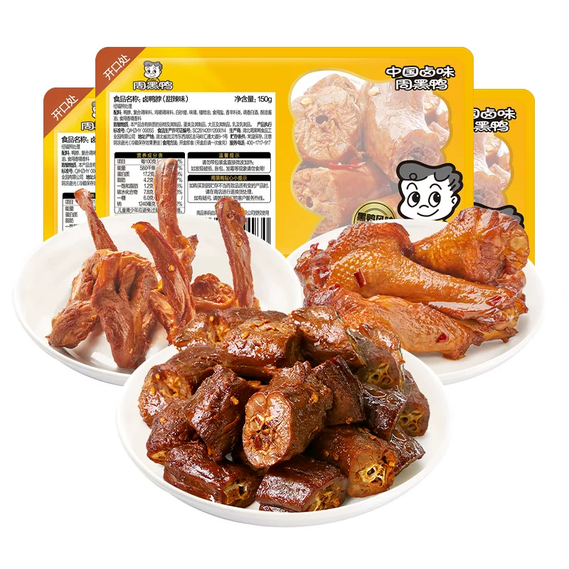 中保4盒任选 周黑鸭武汉特产卤味零食小吃鸭肉脖锁翅保鲜60天kfq