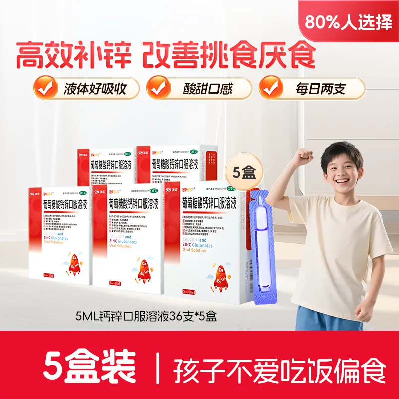 澳诺葡萄糖酸锌钙口服溶液成人非钙铁锌酸锌口服液儿童官方旗舰店