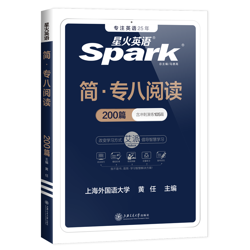 星火英语专八阅读备考2027真题模拟资料英语专业八级阅读理解tem8词汇听力专八翻译改错2026大学英语八级写作文单词书专项训练习题