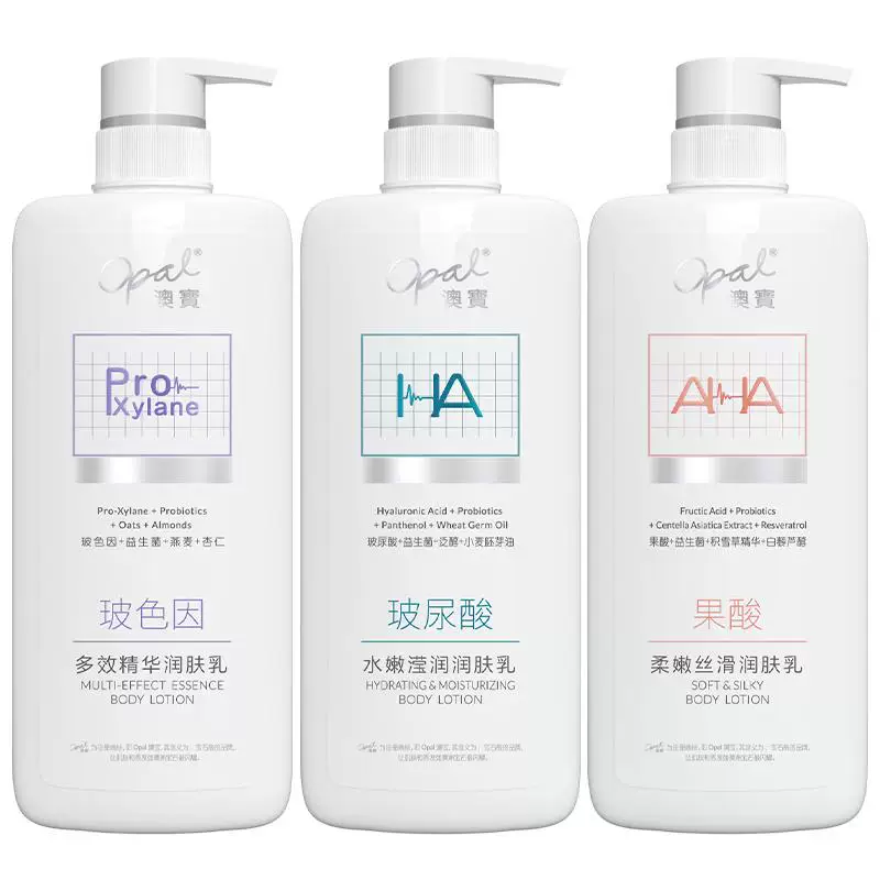 [好价]澳宝轻医美感润肤乳玻尿酸果酸保湿滋润玻色因补水身体乳