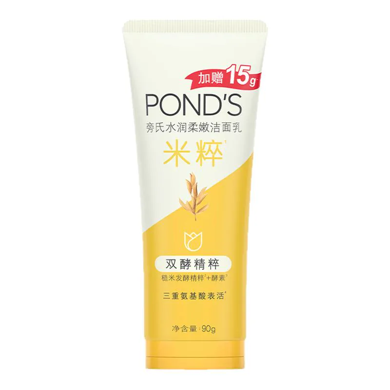 【顺手买专享】旁氏米粹氨基酸系洁面乳90g洗面奶小样官方正品